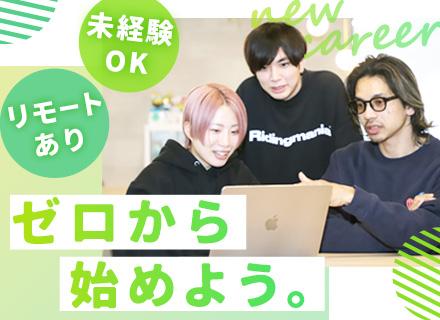 開発エンジニア★リモート有★未経験歓迎★3年間昇給保障★最大年間125％給与UP可★服装自由★残業月10ｈ以内