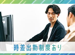 完全週休2日制・年休123日・連休取得可能など働きやすさも実現しています。