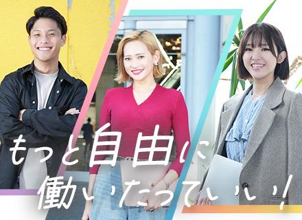 SNSマーケター＊未経験OK＊フレックス＊フルリモート／全国から応募OK＊服装・髪色・ネイル自由