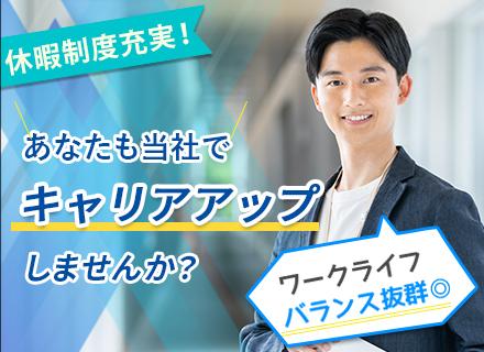 社内SE／経験者募集／リモートワーク可／残業月平均15h以下／有給取得率8割以上／賞与年2回※昨年実績4ヶ月分