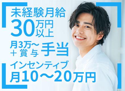 買取バイヤー／入社祝い金5万円／未経験OK／残業月5時間以下／インセンティブ月10～30万円の支給実績あり
