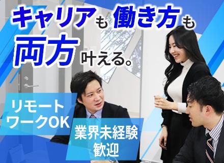 IT法人営業/年休125日/賞与4.3ヶ月分/業界未経験OK/リモート可/残業月10h以内/上場グループ企業