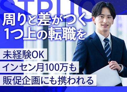 法人営業■未経験OK■9割反響■年収1000万円も可■土日休み■20代30代活躍中！
