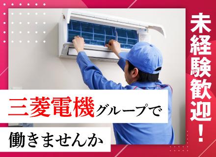 【サービスエンジニア】業務委託／未経験でも月収30万円～も可能！／最大6ヶ月間の研修制度あり