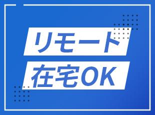 案件により働き方が異なります。希望の働き方があればお気軽にご相談ください！