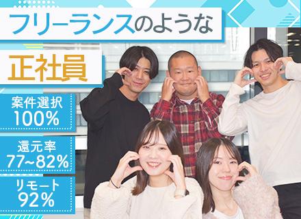 【インフラエンジニア】フリーランスのような正社員◎リモート案件92%◎クラウド案件多数◎案件選択制!