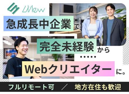 Webクリエイター*未経験歓迎*YouTube動画編集・Webデザインも！*残業月平均10h*フルリモートOK