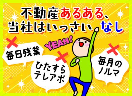 ルームアドバイザー◆未経験歓迎◆飛込み・テレアポ・ノルマ無◆月給27万～◆同期入社多数◆残業少なめ◆10時出社