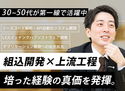 制御・組込エンジニア|年収150万円以上UP可|リモー ト実施率100%|年間休日132日以上