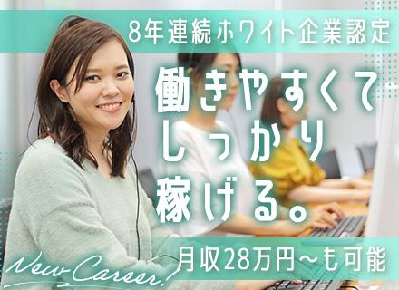 Google広告運用の提案営業◆100％内勤◆月収28万円可◆リモートOK◆くるみん取得/30442