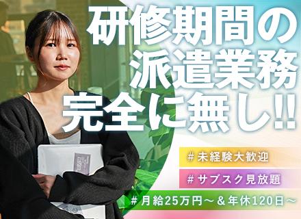 ★WEBクリエイター★万全のフォロー体制◎★フルリモートOK★未経験OK★残業ほぼ無し★月給25万～★土日祝休