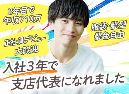 営業★未経験スタートOK★年収例：710万円（29歳/2年目）★インセン平均50万★土日休み★残業ほぼゼロ