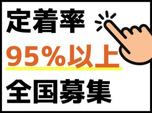 各部門が協力しながらエンジニアのキャリアをサポート！結果として定着率は95%以上を誇っています！