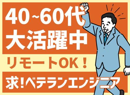 ITエンジニア｜スキルを活かせる参画案件を一緒に考えませんか？◆前給UP保証◆面接1回◆定着率95%以上