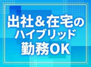 出社日はチームごとに決定。家庭の事情に合わせて柔軟に対応しています。