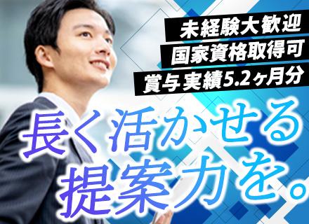 営業◆年収750万円も可◆賞与最大実績5.2ヶ月分◆最大1年間の充実研修◆資格取得祝い金最大10万円