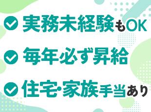 社員の安定した暮らしを守るため、福利厚生・手当なども充実しています。