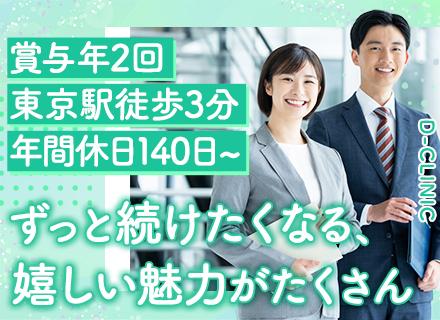 クリニックの事務/未経験歓迎/隔週で週休3日/残業ほぼ無し/年休140日/有休消化率90%以上/丸の内勤務