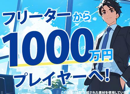 インサイドセールス★賞与年600万円も可★月給30万円~★99%が未経験スタート★20代30代活躍★渋谷駅直結