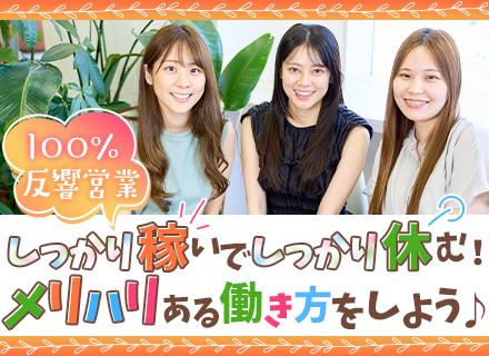 内勤営業*未経験OK*完全反響営業*完全週休3日もOK/年休最大160日*昇給年4回*インセン106万円実績有