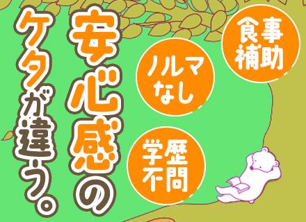 営業職/東京・大阪勤務/年休120日以上/食事補助あり/未経験OK/20~30代活躍/Web面接可