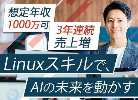 フィールドアプリケーションエンジニア(PM候補)/年収1000万円可/国内初NVIDIAエリートパートナー認定