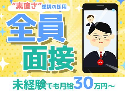 建物の提案スタッフ/未経験から月給30万円可/既存メイン/素直採用/残業10時間/経歴不問