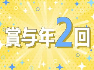 ★正社員デビューを叶えたい方にも嬉しい好待遇をご用意しております。