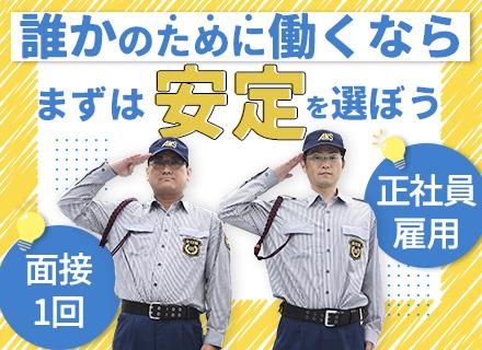 施設警備/平均給与額35.8万円/入社祝い金10万円/未経験OK/40代~50代活躍/賞与年2.6ヶ月分支給