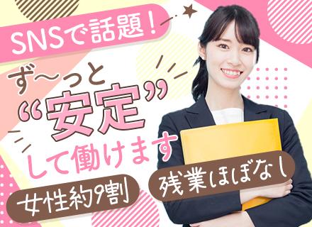 事務スタッフ#未経験OK#残業はほぼゼロ#充実のフォロー体制#年間休日120日#完全週休2日制#大阪募集