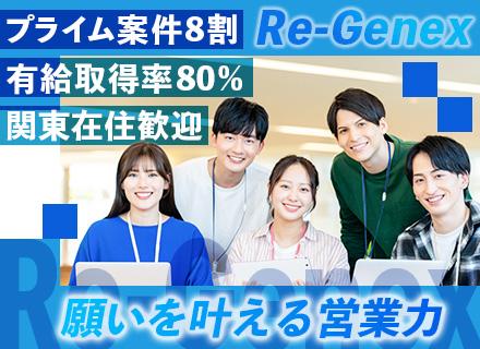 Ｒｅ－Ｇｅｎｅｘ株式会社