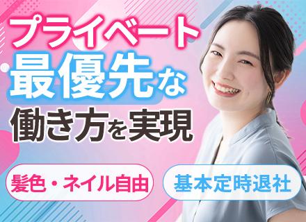 調剤薬局受付事務/美容エステ特典あり/未経験歓迎/髪型・ネイル・服装自由/有給取得率100%/基本定時退社