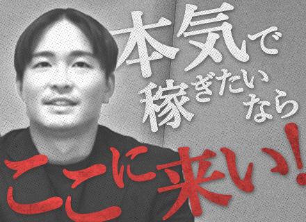 提案営業/経験・学歴・職歴不問/2ヵ月で月収50万円も可能/副業で稼ぎたい方も歓迎/正社員への転換もOK