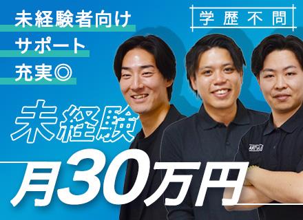 販売スタッフ/未経験歓迎/月給30万円以上/2ヵ月で月収50万円も可能/研修充実/インセンティブ年4回