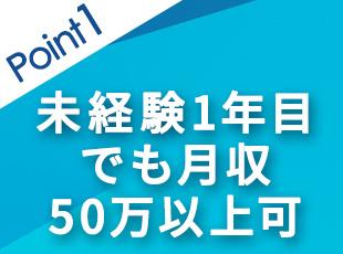 正社員は月給30万円＋インセンティブ、業務委託は受注1件で2万5000円！意欲次第でどんどん稼げます