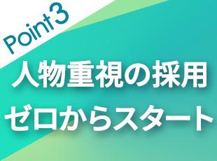 人と話すことに苦手意識がなければ、特別な経験もスキルも不要！