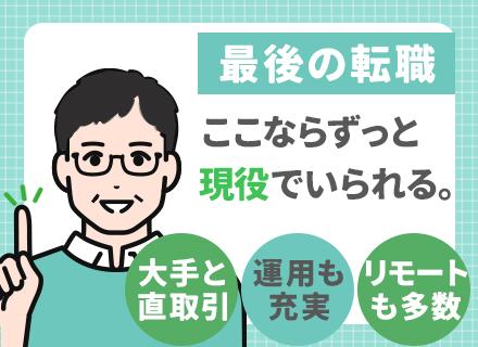 インフラエンジニア(AWSなどクラウド)*月給40万円~*運用保守も設計構築もOK*40~50代活躍