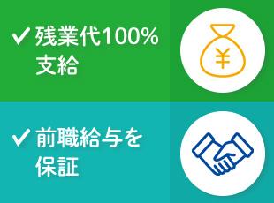 前職給与を保証＆残業代は100％支給！施工管理で収入UPを叶えたいあなたに！