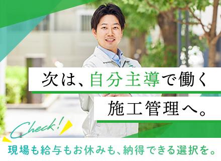 施工管理/全員と面接/案件&配属エリア選べる/前職給与保証/残業代100%支給/年休123日/定着率95%
