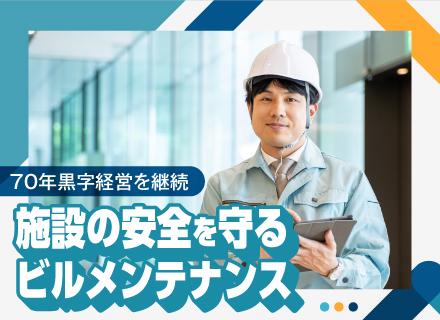 大手研究所の設備スタッフ★未経験OK／研修制度充実／創業70年の安定企業で活躍！