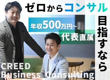 DXコンサルタント(実行推進)◆職種未経験OK◆フレックスタイム制◆ハイブリッド勤務◆引越し支援制度有