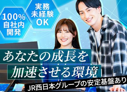 株式会社ＪＲ西日本ＩＴソリューションズ