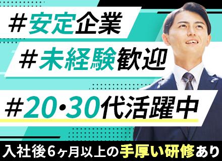 営業◆未経験歓迎◆地域密着型◆20・30代活躍中◆完全週休2日◆残業20H以下◆賞与年5.7カ月分(昨年実績)