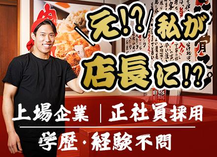 【店長候補】壱角家・山下本気うどん■東証スタンダード上場■今年15店出店予定■入社祝い金50万円で月30万~