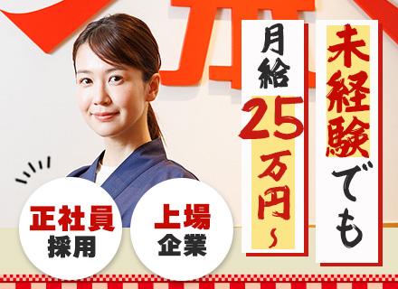 【店舗スタッフ】壱角家・山下本気うどん■東証スタンダード上場■月給25万円~■2年目以降の平均年収450万円~