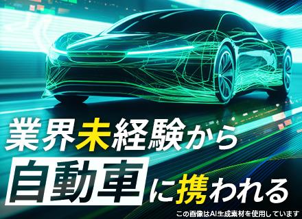 組込・制御ソフトウェア開発エンジニア◆自動車案件メイン◆前職給与保障◆残業月11.5h程度◆リモートワーク可能