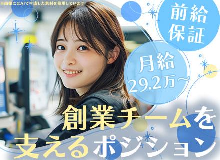 総務*フレックスタイム制*フルリモート勤務からスタート*完全週休2日制*前職給与保証【創業期の新メンバー採用】