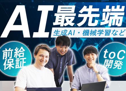 AIシステム開発エンジニア/前職給与保証/リモート・在宅可/フルフレックス/定着率92%/残業月平均8.4H