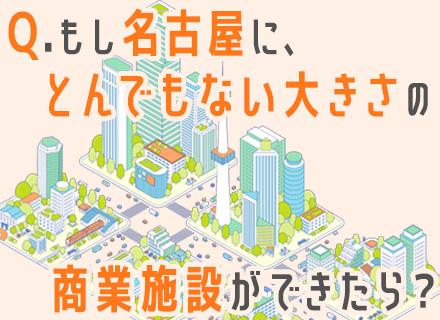 社内SE*IT業界未経験OK*賞与年4.5ヶ月分支給*実働7.5h*年休122日*名古屋勤務*駅徒歩1分