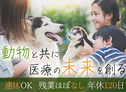 飼育管理スタッフ/未経験OK/充実研修/資格手当あり/残業ほぼなし/年休120日/連休取得可/家族手当あり